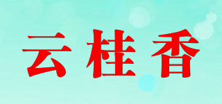 云桂香品牌logo