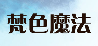 梵色魔法品牌logo