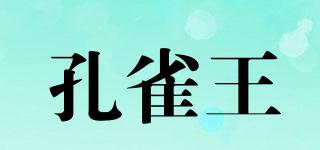 peacockKING/孔雀王品牌logo