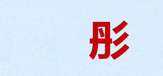 妧彤品牌logo