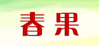 春果品牌logo