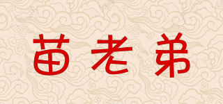 苗老弟品牌logo