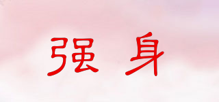 QUESO/强身品牌logo