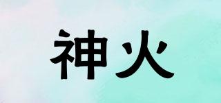 SupFire/神火品牌logo