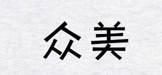 ZONGMER/众美品牌logo