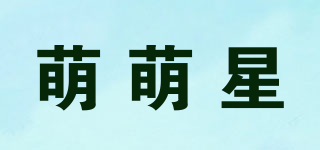 萌萌星品牌logo