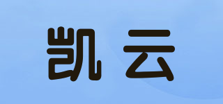 凯云品牌logo