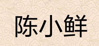 陈小鲜品牌logo