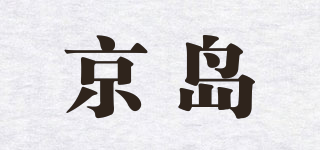 京岛品牌logo