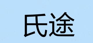 SHRTU/氏途品牌logo