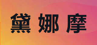 DYNAMOP/黛娜摩品牌logo