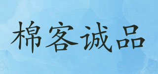 CEPEERCOTTON/棉客诚品品牌logo