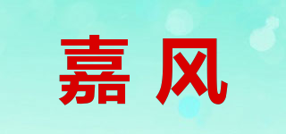 嘉风品牌logo