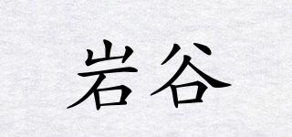iwatani/岩谷品牌logo