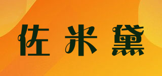 佐米黛品牌logo
