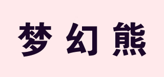 梦幻熊品牌logo