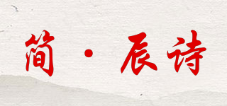 jane chen’s/简·辰诗品牌logo