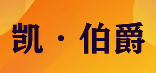 凯·伯爵品牌logo