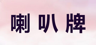 喇叭牌品牌logo