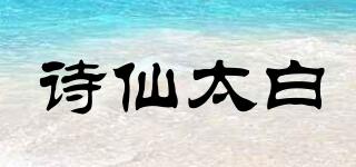 诗仙太白品牌logo