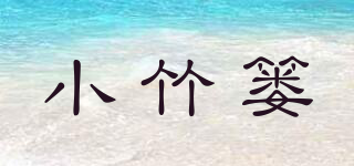小竹篓品牌logo