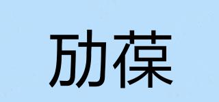 MAB/劢葆品牌logo