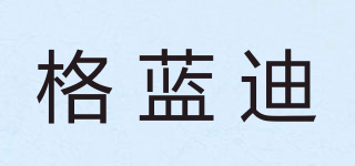 格蓝迪品牌logo