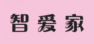 智爱家品牌logo