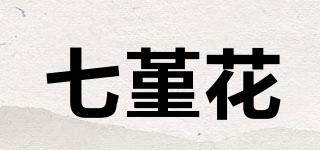 七堇花品牌logo