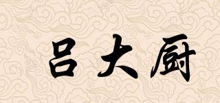 吕大厨品牌logo