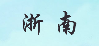 ZN/浙南品牌logo