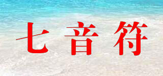 七音符品牌logo