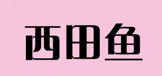 西田鱼品牌logo