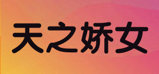 TZJV/天之娇女品牌logo