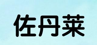 佐丹莱品牌logo