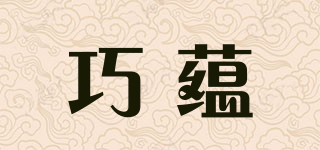 巧蕴品牌logo