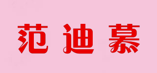 范迪慕品牌logo