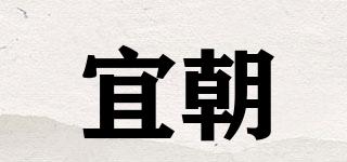 宜朝品牌logo
