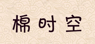 COTTONTLSKONG/棉时空品牌logo