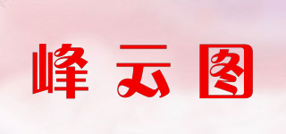 峰云图品牌logo