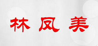 林凤美品牌logo