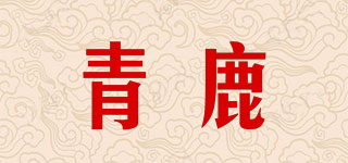 青鹿品牌logo