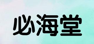 必海堂品牌logo