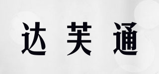 达芙通品牌logo