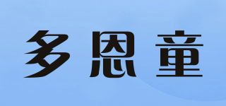 多恩童品牌logo