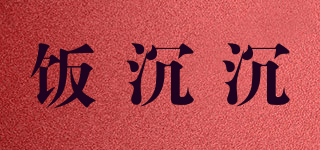 饭沉沉品牌logo