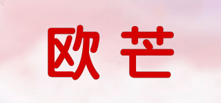 欧芒品牌logo