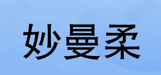 妙曼柔品牌logo