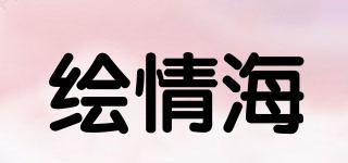 绘情海品牌logo