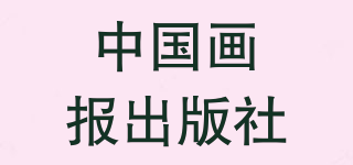 中国画报出版社品牌logo